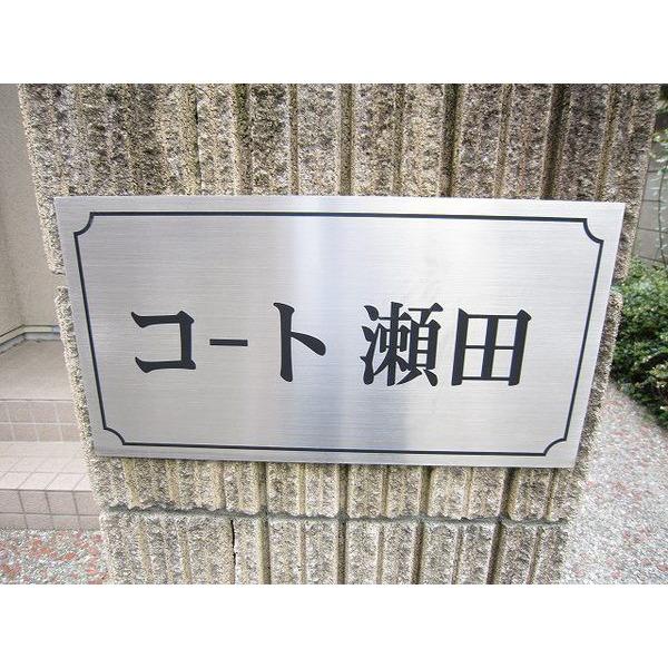 世田谷区瀬田アパート 外観