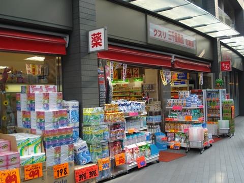 三千里薬品二子玉川2号店：684m