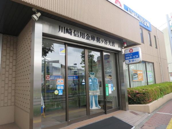 川崎信用金庫梶ヶ谷支店：623m