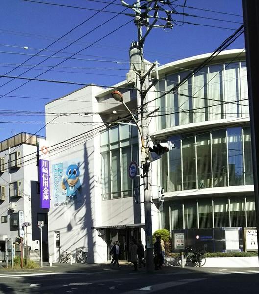 川崎信用金庫高津支店：861m