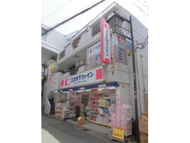 ココカラファイン二子新地店：324m