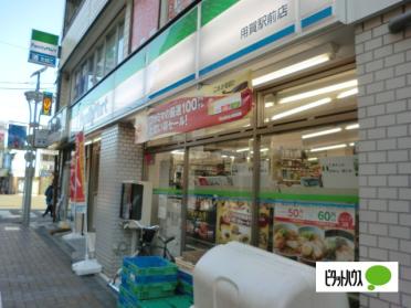 ファミリーマート用賀駅前店：315m