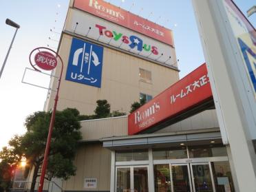 ルームズ大正堂玉川店：670m