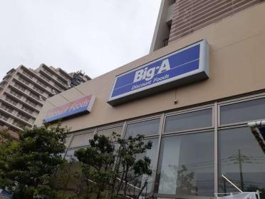 ビッグ・エー川崎久地店：740m