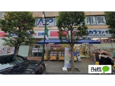 ココカラファイン用賀駅前店：332m