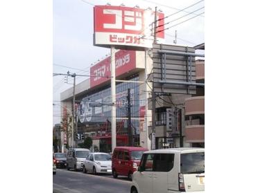 コジマ×ビックカメラ梶ヶ谷店：322m