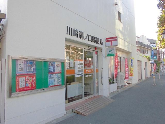 川崎溝ノ口郵便局：166m