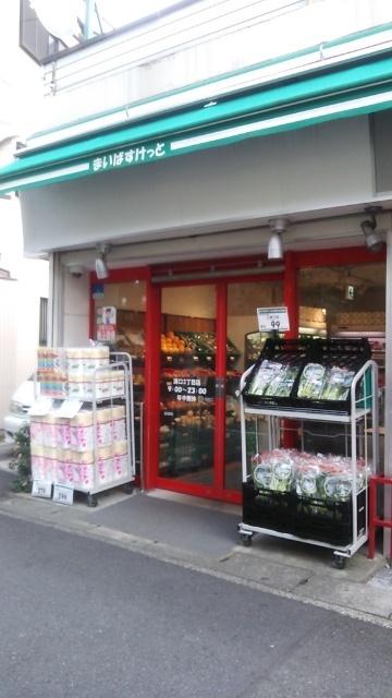まいばすけっと溝口3丁目店：293m