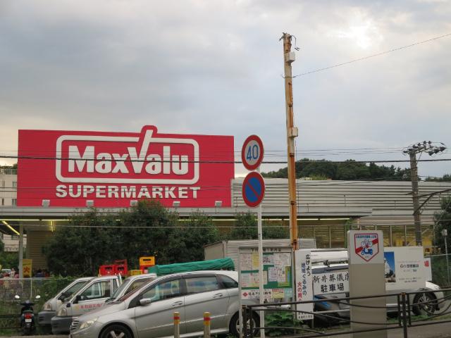 マックスバリュ津田山店：842m