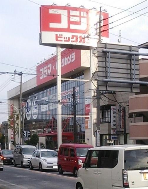 コジマ×ビックカメラ梶ヶ谷店：399m
