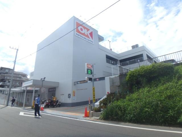 オーケー宮崎台店：763m