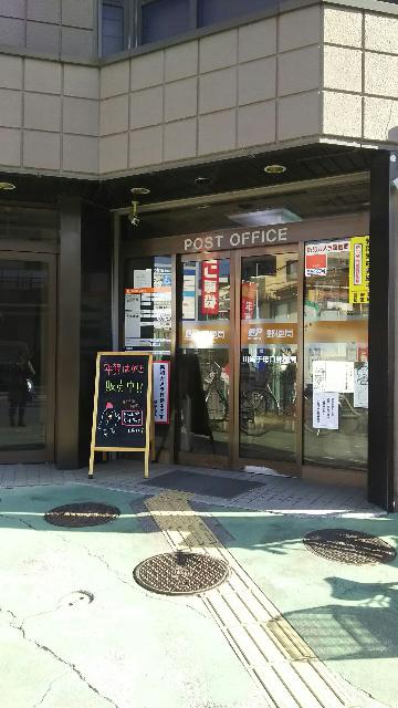 川崎子母口郵便局：1016m