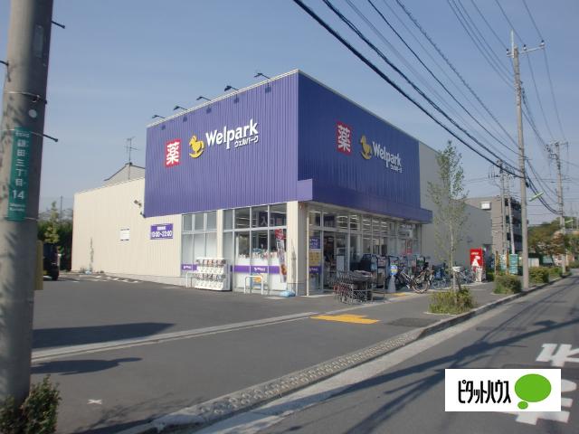 ウェルパーク世田谷鎌田店：1237m