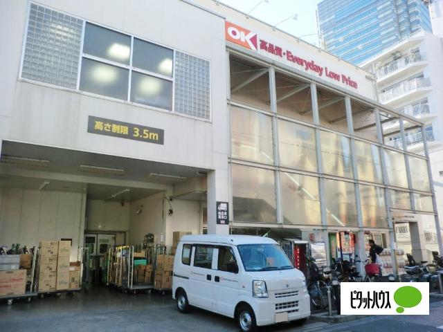 オーケー用賀駅前店：876m