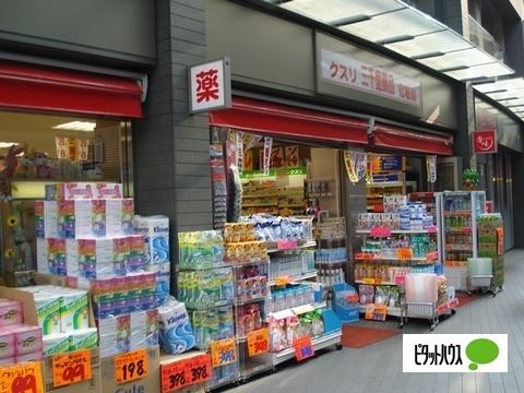 三千里薬品二子玉川店：1065m