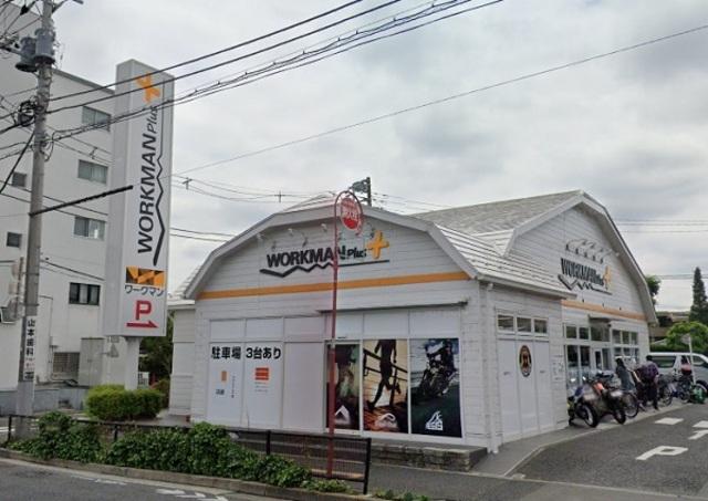 ワークマンプラス等々力店：1420m