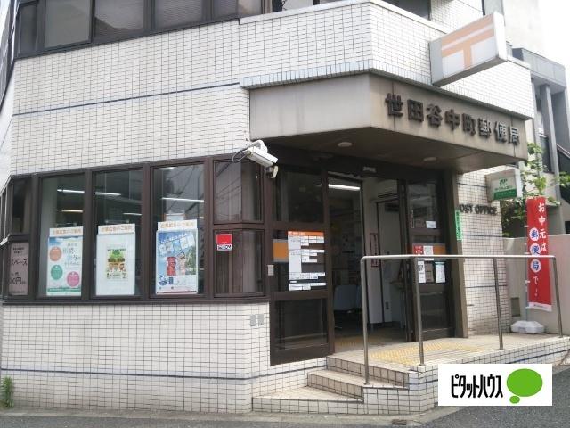 世田谷中町郵便局：395m