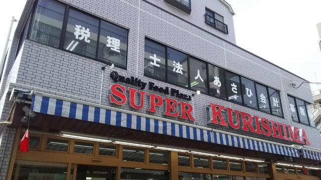 スーパークリシマ新城駅前店：158m