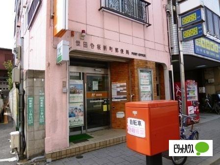 世田谷桜新町郵便局：122m