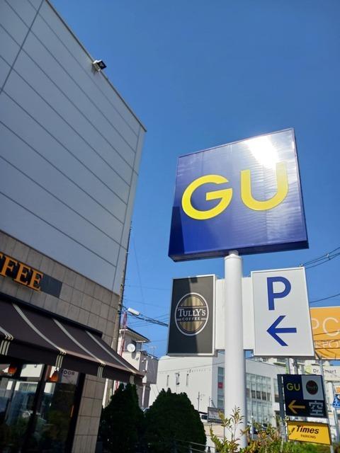 GU世田谷砧店：400m