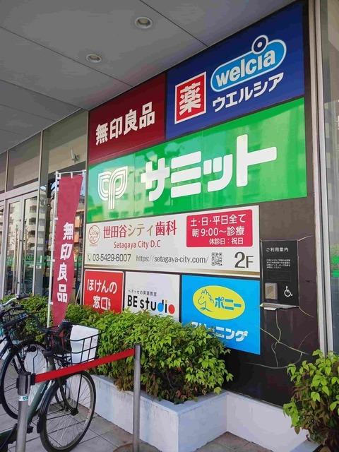 無印良品世田谷砧店：1000m
