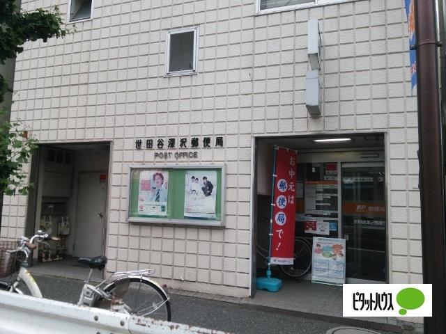 世田谷深沢郵便局：577m