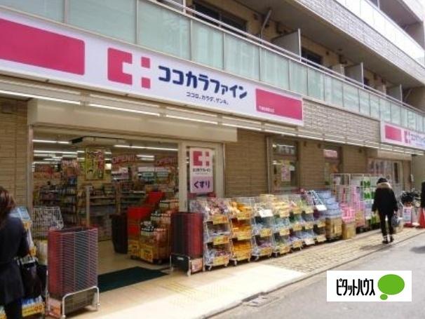 ココカラファイン駒沢店：337m