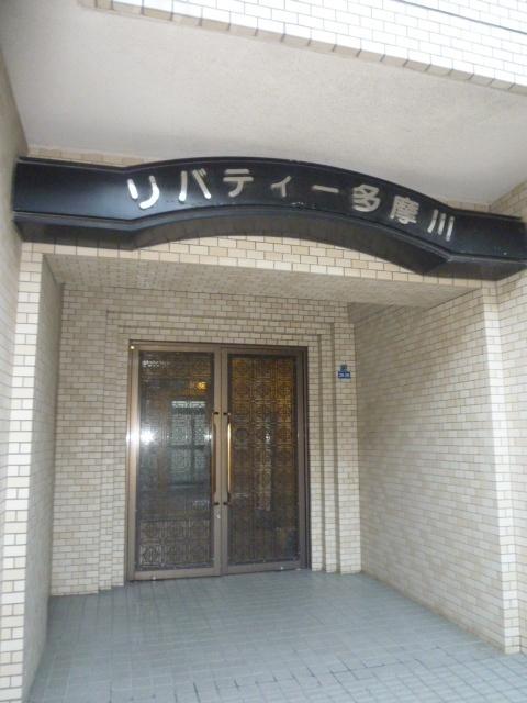 リバティー多摩川 物件画像