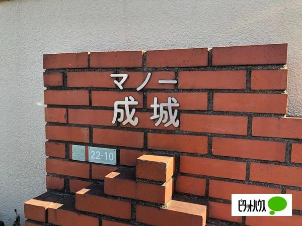 マノー成城 外観