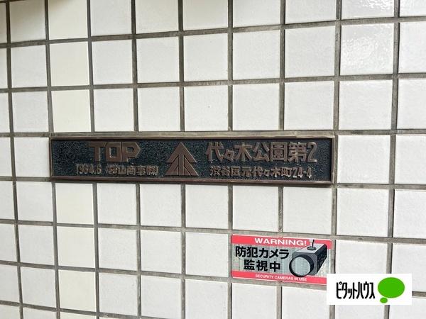 トップ代々木公園第二 物件画像