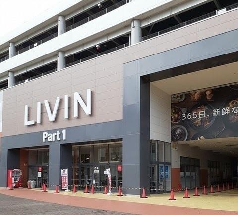 リヴィンよこすか店：1530m