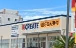 クリエイトＳＤ横須賀三春町店：662m
