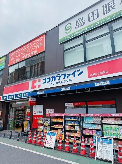 ココカラファイン武蔵小山駅前店：407m