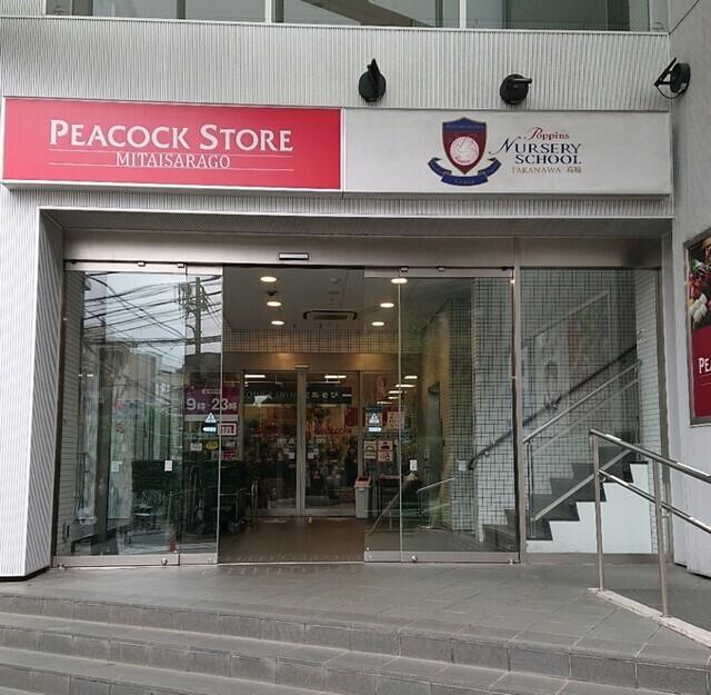 ピーコックストア三田伊皿子店：517m