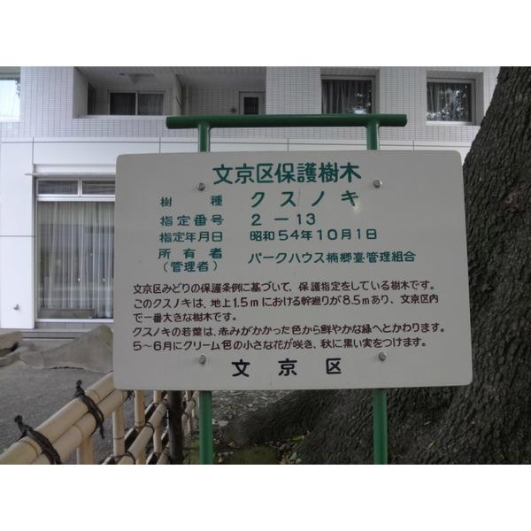 パークハウス楠郷臺（ナンゴウダイ） 物件画像