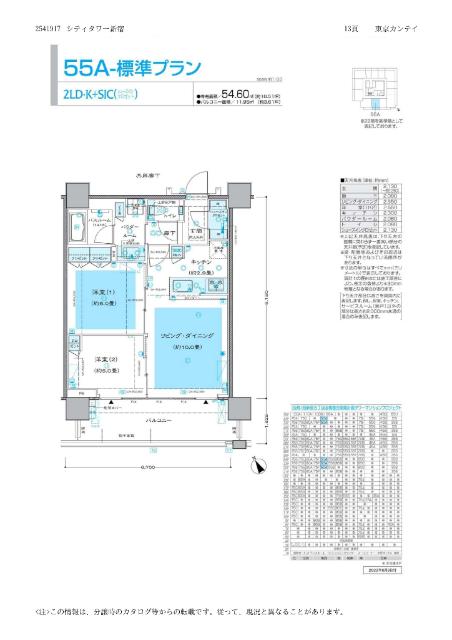 シティタワー新宿 間取り図画像