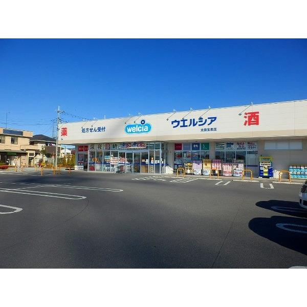 ウエルシア太田宝泉店：979m