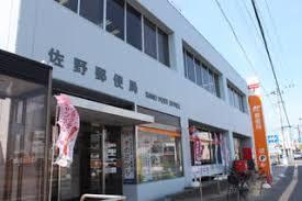 佐野郵便局：671m