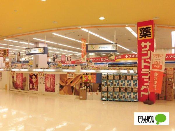 サンドラッグ足利店：903m
