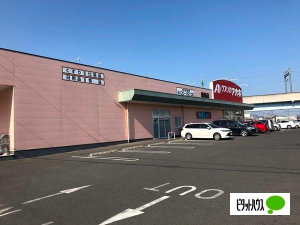 クスリのアオキ新島店：724m