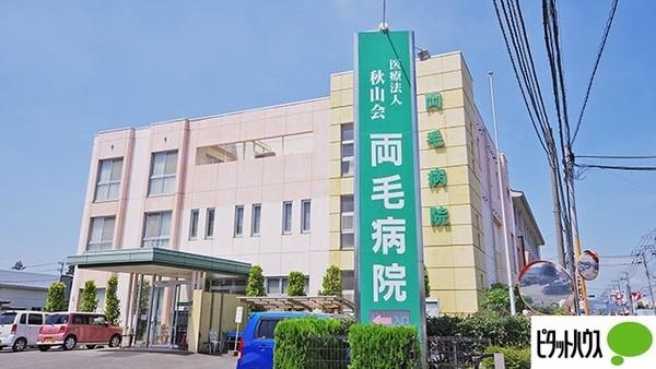 医療法人秋山会両毛病院：1165m