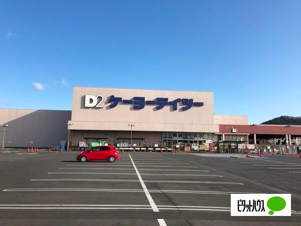 ケーヨーデイツー足利店：1296m