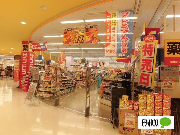 サンドラッグ足利店：600m