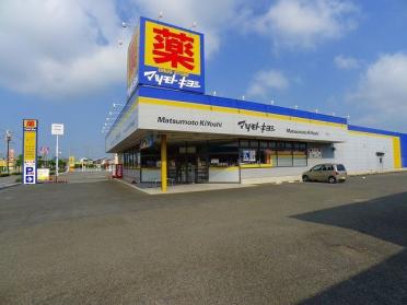 マツモトキヨシ大泉町店：450m