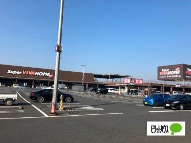 スーパービバホーム足利堀込店：1427m