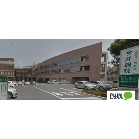 医療法人杏林会今井病院：828m