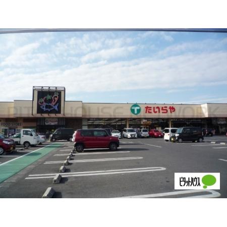 たいらや足利店：535m