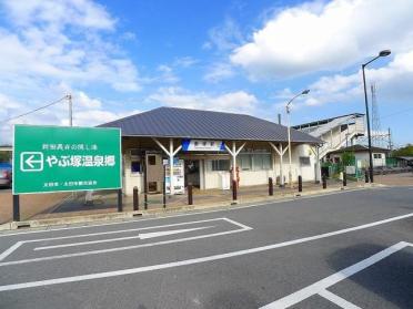 薮塚駅：2300m