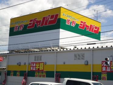 ジャパン佐野店：634m