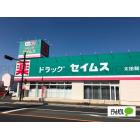 ドラッグセイムス太田新井町店：1031m